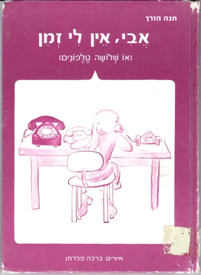 אבי, אין לי זמן : או, שלושה טלפונים