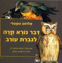 עטיפת דבר נורא קרה לגברת עורב