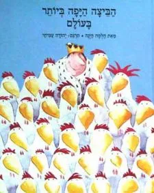 הביצה היפה ביותר בעולם