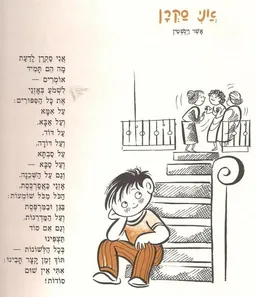 אני סקרן 