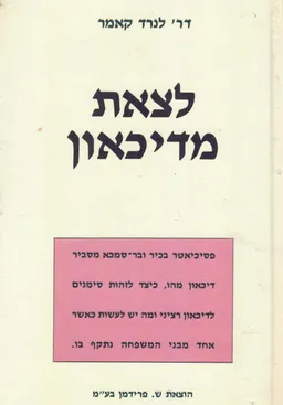 לצאת מדיכאון