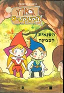 הסנאית הפצועה