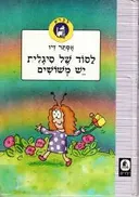 לסוד של סיגלית יש משושים