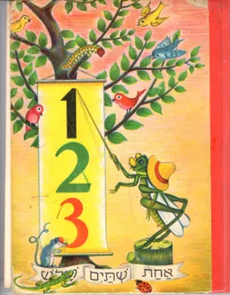 אחת שתיים שלוש