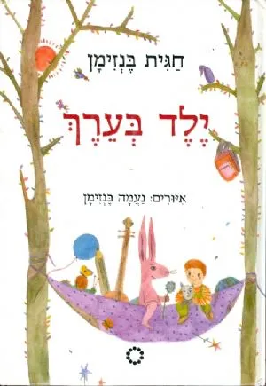 ילד בערך