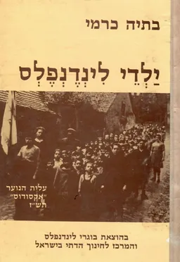 ילדי לינדנפלס