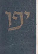 יפו
