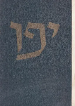 יפו
