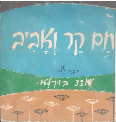 חם קר ואביב