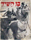 בן השיך