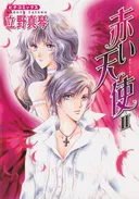 Red Angel Volume 2 (v. 2)
