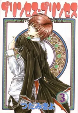 Princess Princess Volume 3 (v. 3)