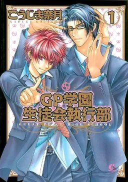 עטיפת הספר Great Place High School - Student Council (Yaoi) מאת Naduki Koujima