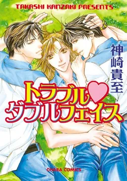 Double Trouble (Yaoi) (Yaoi Manga)