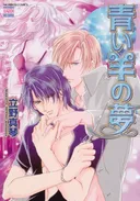 Blue Sheep Reverie Vol. 1 (Yaoi) (Yaoi Manga)