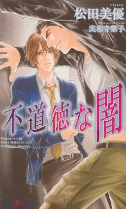 Immoral Darkness (Yaoi Novel)