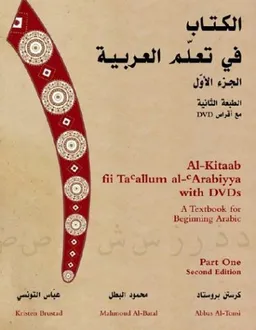 Al-Kitaab fii Ta'allum al-'Arabiyya with DVDs - Part One