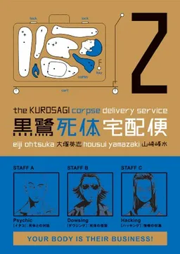 The Kurosagi Corpse Delivery Service, Volume 2 (v. 2)