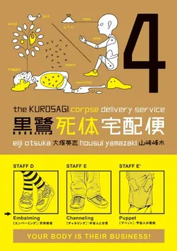 The Kurosagi Corpse Delivery Service, Volume 4 (v. 4)