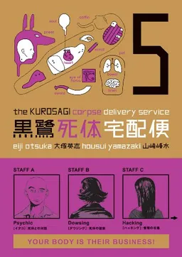 The Kurosagi Corpse Delivery Service, Volume 5 (v. 5)