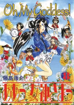Oh My Goddess Volume 8 (v. 8)