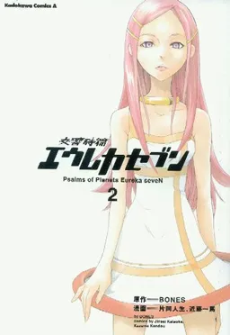 Eureka Seven, Volume 2 (v. 2)