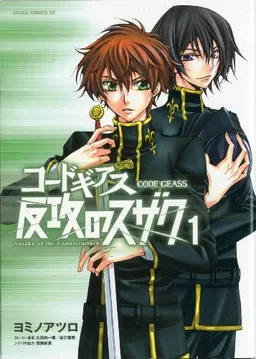 Suzaku Of The Counterattack Volume 2 (Code Geass) (v. 2)