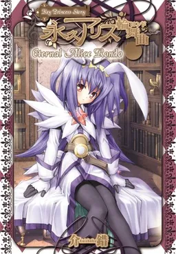 Key Princess Story: Eternal Alice Rondo Volume 2 (v. 2)