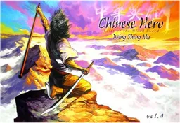 Chinese Hero Volume 4: Tales Of The Blood Sword (Chinese Hero: Tales of the Blood Sword) (v. 4)