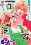 Maybe I'm Your Steppin' Stone (Yaoi)