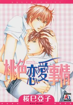 Love Circumstances (Yaoi)