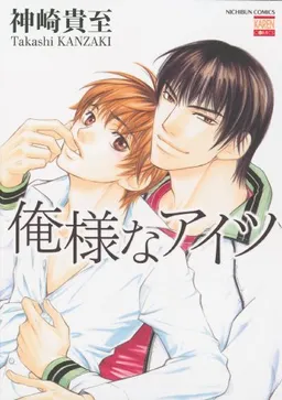 His Arrogance (Yaoi)