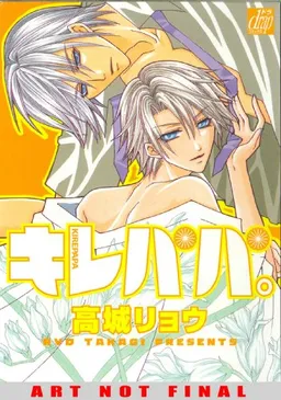 Kirepapa Volume 1 (Yaoi) (Deux)