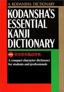 Kodanshas Essential Kanji Dictionary (Japanese for Busy People)