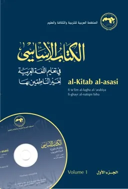 עטיפת הספר Al-kitab Al-asasi Volume I: A Basic Course for Teaching Arabic to Non-native Speakers (Arabic Edition) מאת El-said Badawi