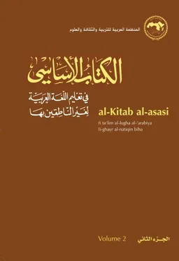 עטיפת הספר al-Kitab al-asasi: A Basic Course for Teaching Arabic to Non-Native Speakers, Volume II מאת El-Said Badawi