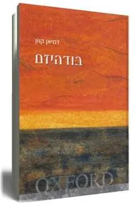 בודהיזם