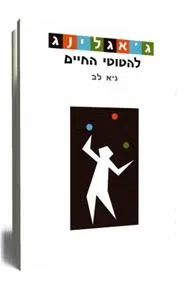 ג`אגלינג