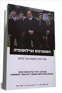 הסופרנוס ופילוסופיה