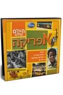 העולם שלנו - אפריקה