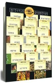 הפילוסופים הגדולים  (סט 20 ספרים)
