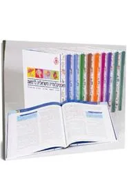 עטיפת הספר האנציקלופדיה הישראלית לרפואה [10 כרכים] מאת יהודה שינפלד