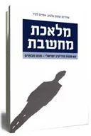מלאכת מחשבת