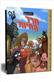 מרד החיות (אלבומי כ. קשה)