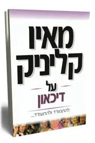 מאיו קליניק על דיכאון : להתמודד ולהתעודד---