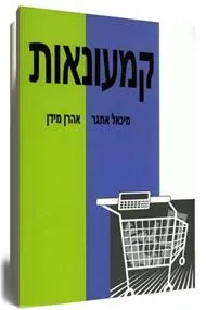 קמעונאות