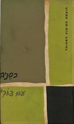 עם דורי
