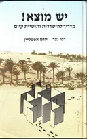 יש מוצא !