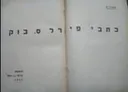 כתבי פירל ס' בוק