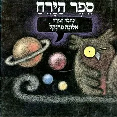 ספר הירח